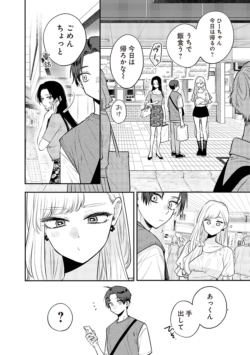 Ane no Yuujin - Chapter 5 - Page 14