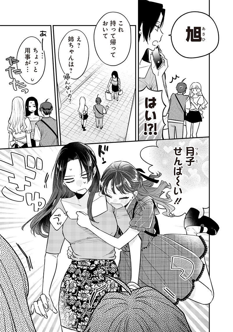 Ane no Yuujin - Chapter 5 - Page 19