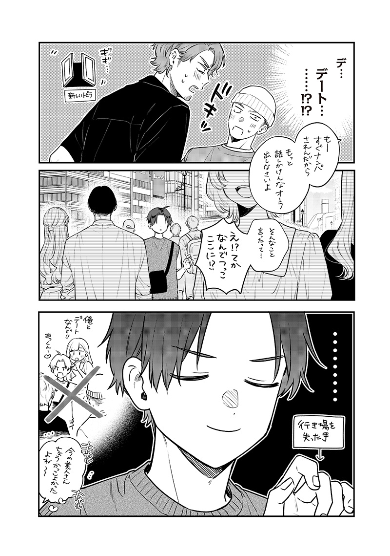 Ane no Yuujin - Chapter 5 - Page 4