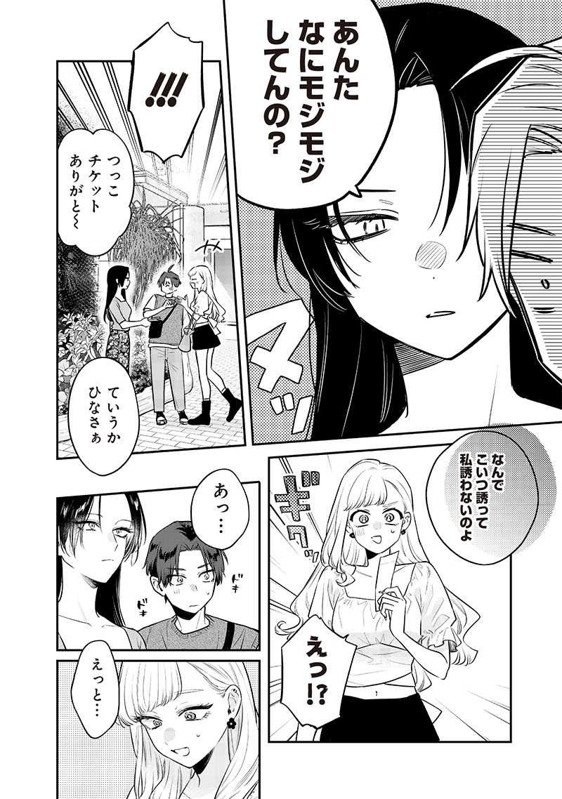 Ane no Yuujin - Chapter 5 - Page 8