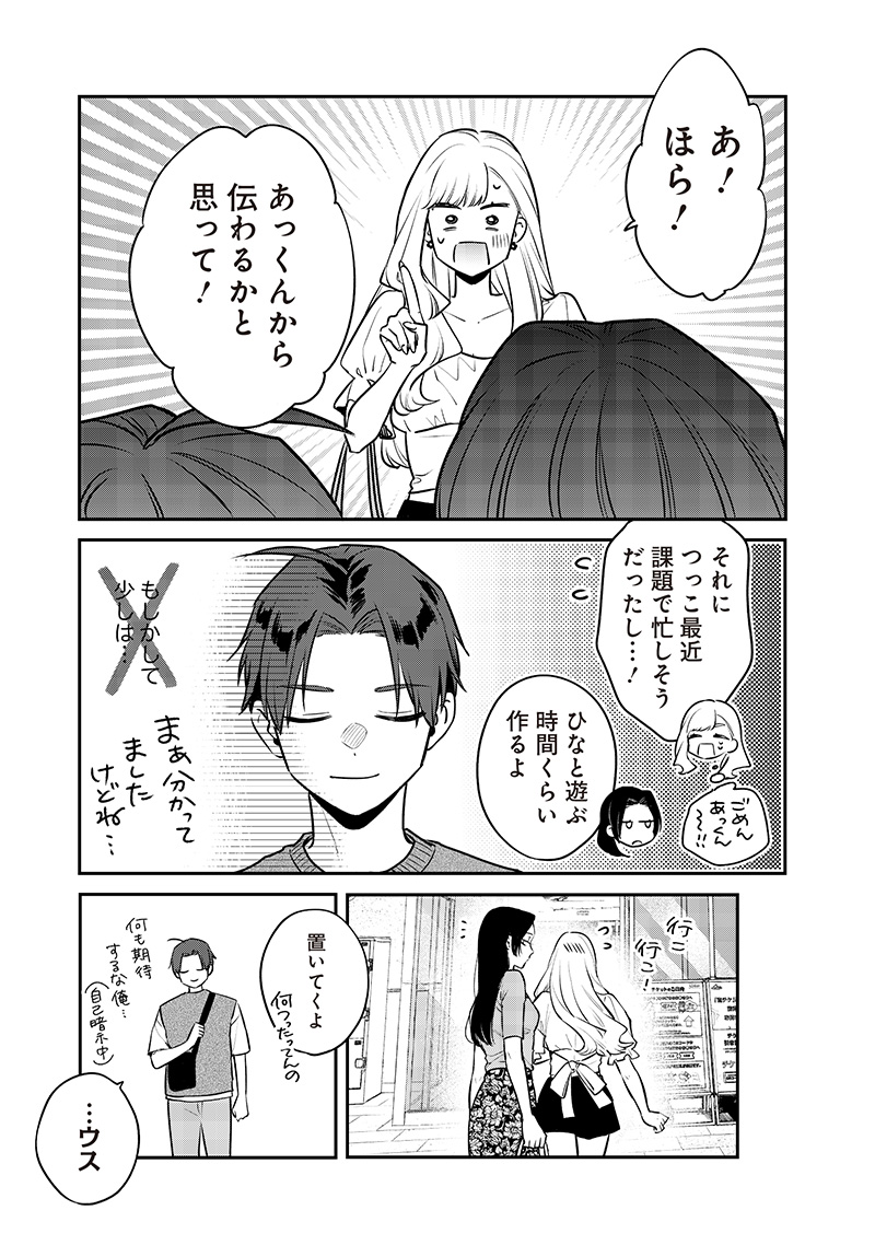 Ane no Yuujin - Chapter 5 - Page 9