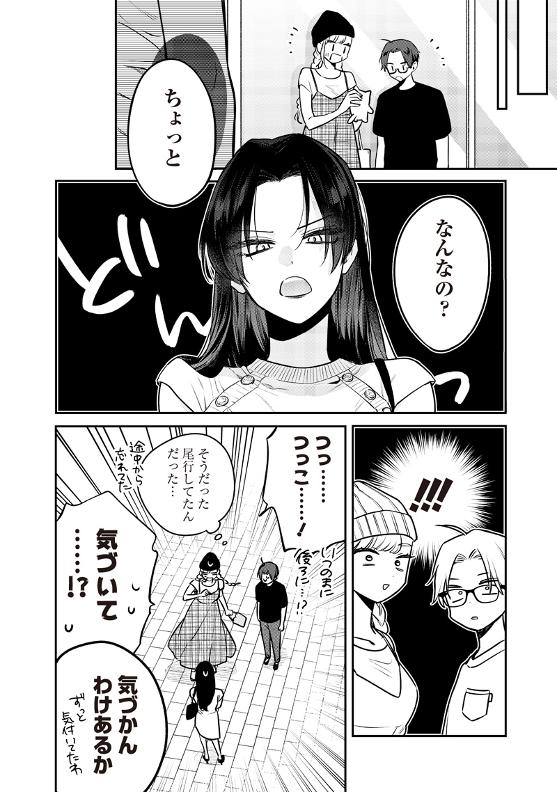 Ane no Yuujin - Chapter 6 - Page 11