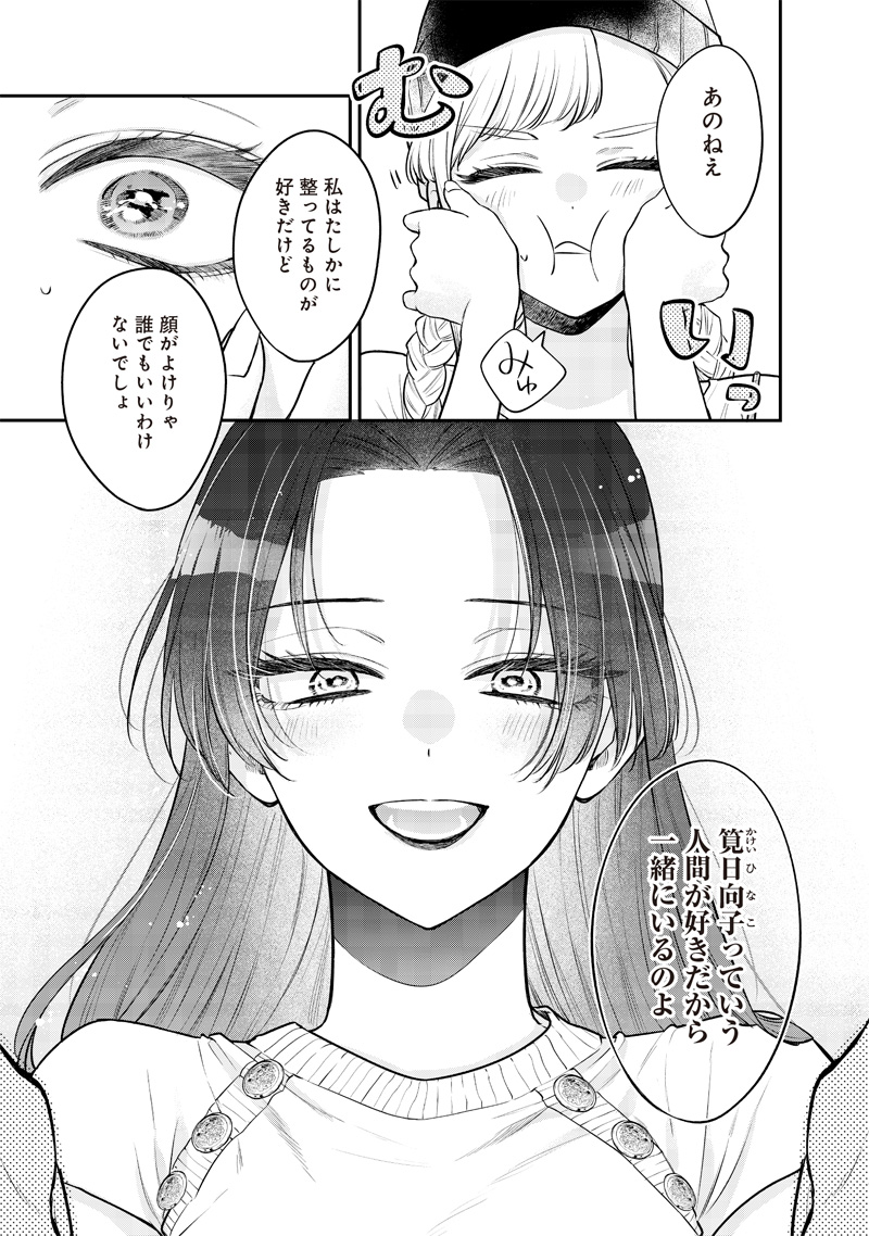 Ane no Yuujin - Chapter 6 - Page 14