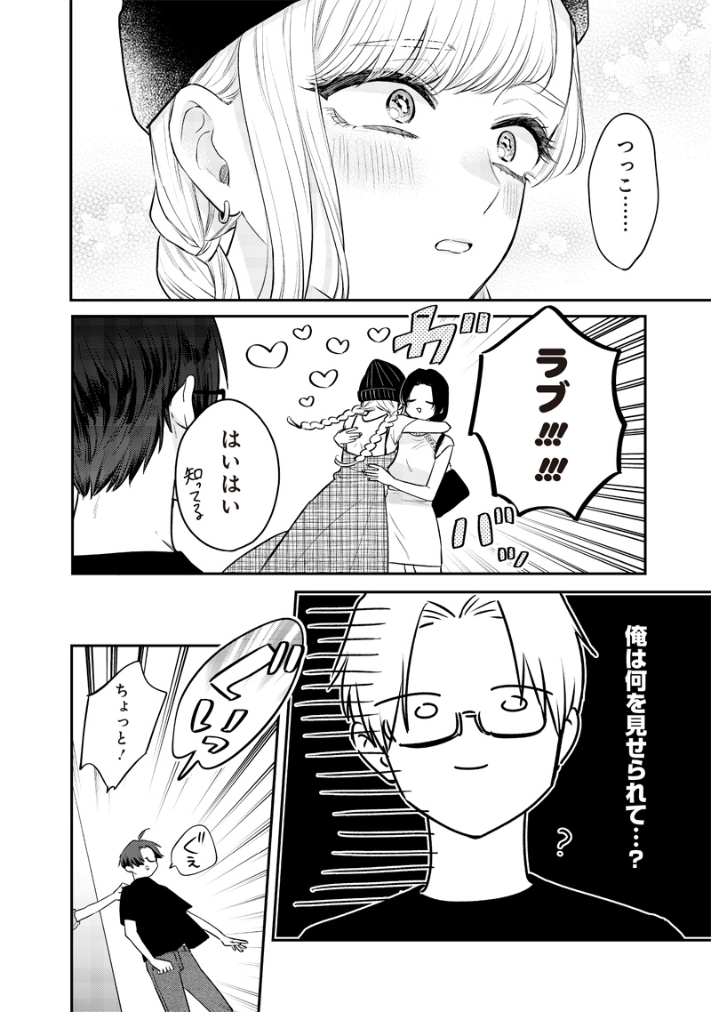 Ane no Yuujin - Chapter 6 - Page 15