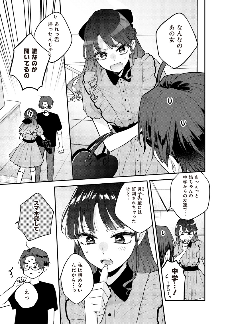 Ane no Yuujin - Chapter 6 - Page 16