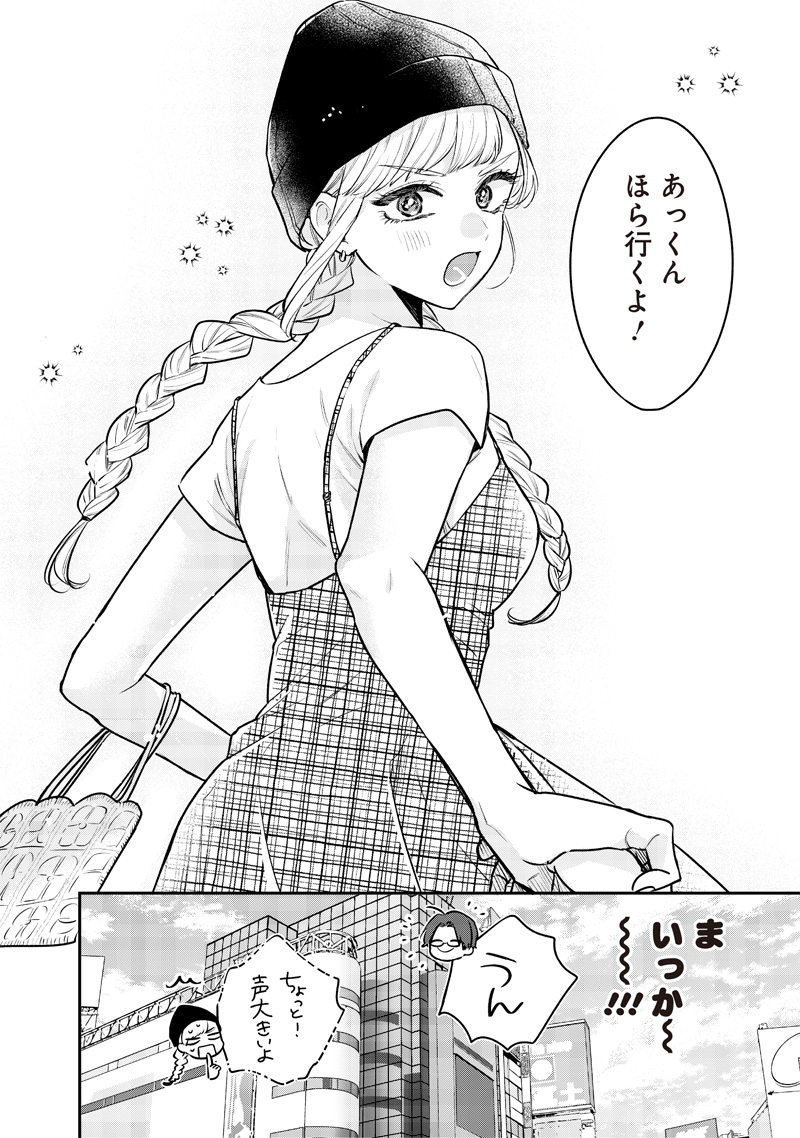Ane no Yuujin - Chapter 6 - Page 5