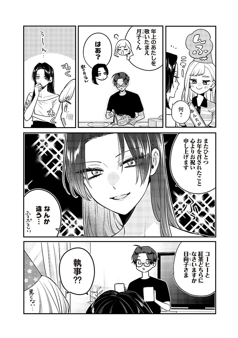 Ane no Yuujin - Chapter 7.5 - Page 2