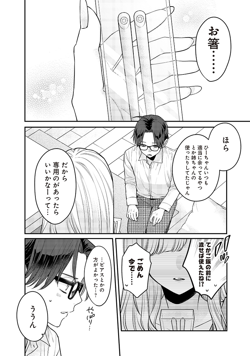 Ane no Yuujin - Chapter 7 - Page 14