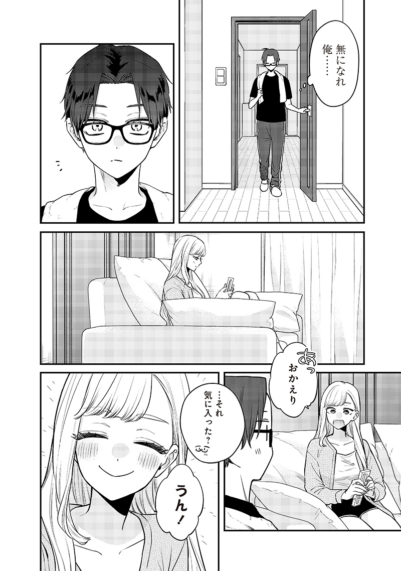 Ane no Yuujin - Chapter 7 - Page 20