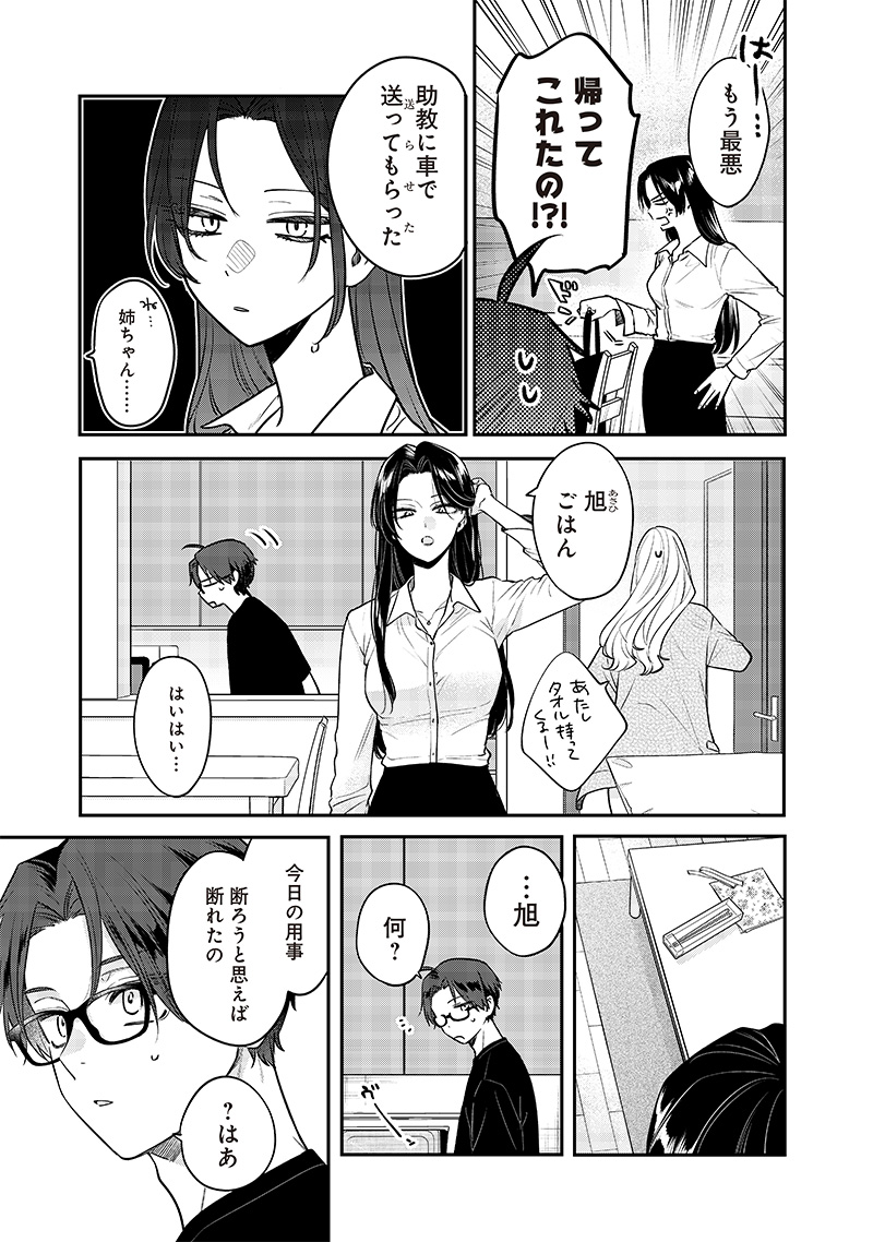 Ane no Yuujin - Chapter 7 - Page 29
