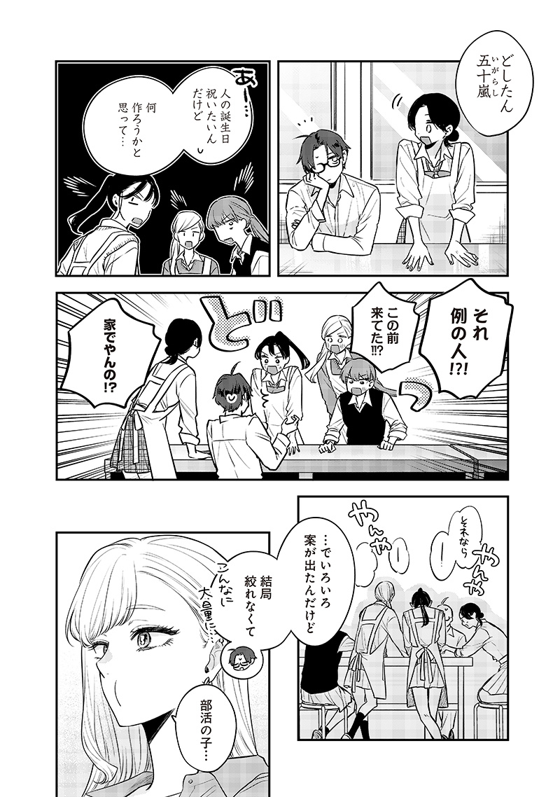 Ane no Yuujin - Chapter 7 - Page 8