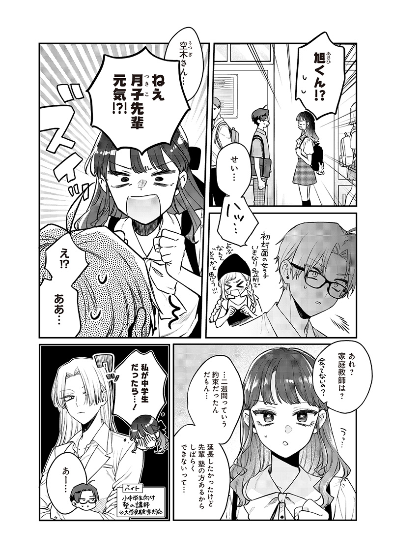 Ane no Yuujin - Chapter 9.1 - Page 4