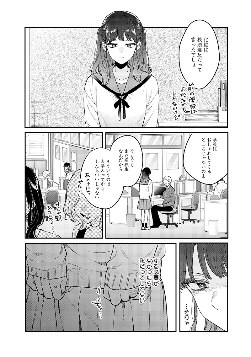 Ane no Yuujin - Chapter 9.1 - Page 6