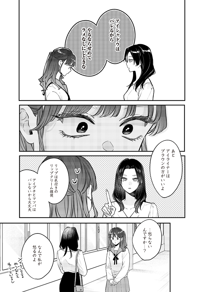 Ane no Yuujin - Chapter 9.1 - Page 9