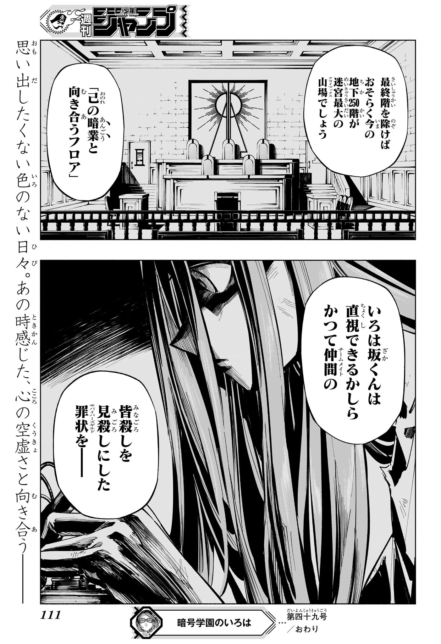 Angou Gakuen no Iroha - Chapter 49 - Page 22