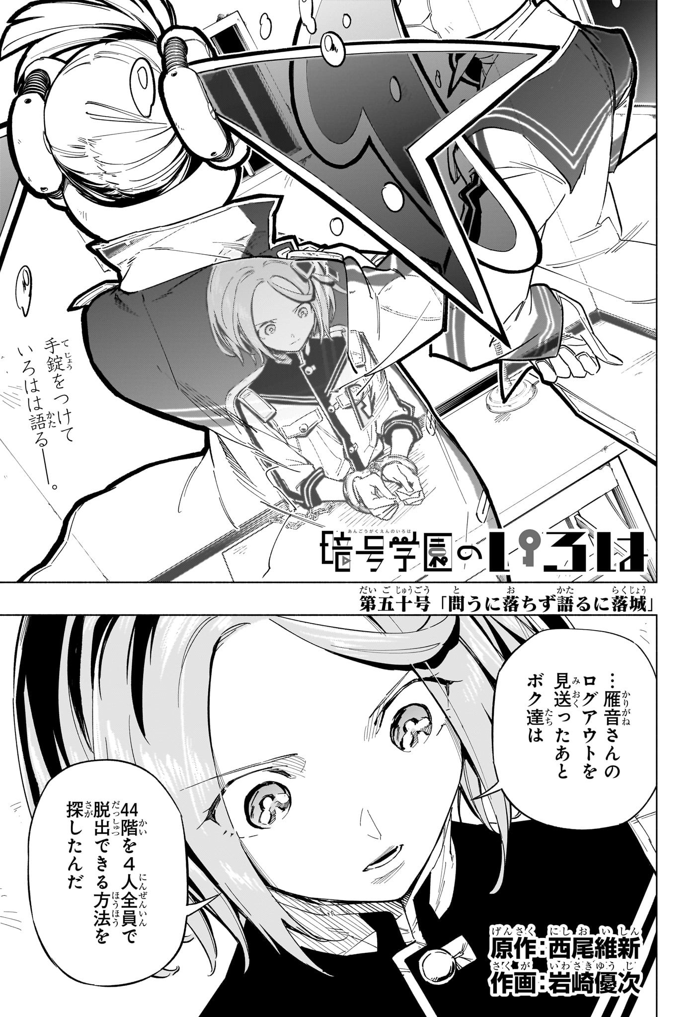 Angou Gakuen no Iroha - Chapter 50 - Page 1