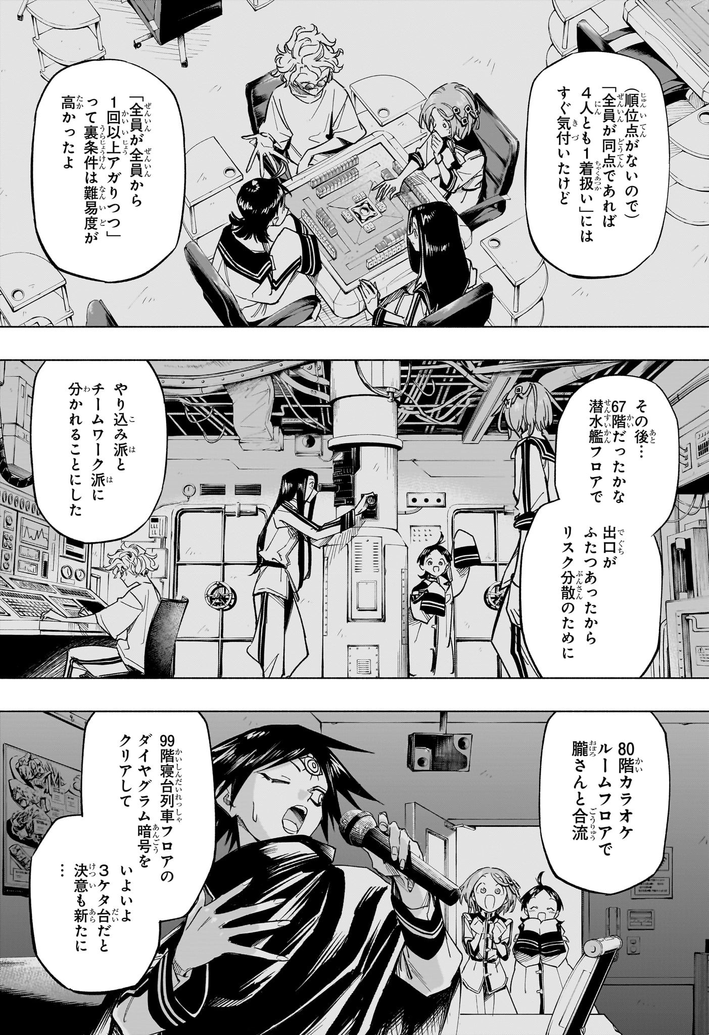 Angou Gakuen no Iroha - Chapter 50 - Page 2