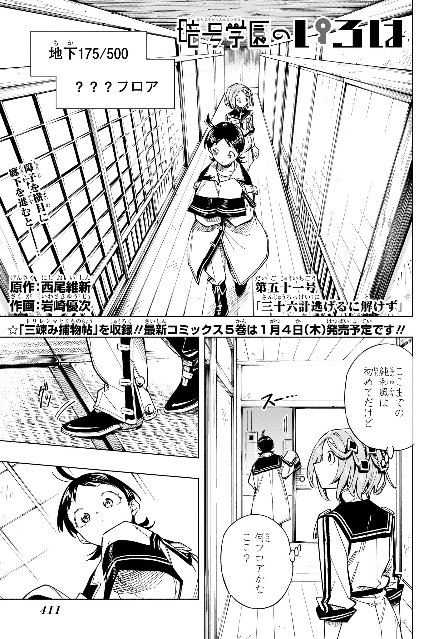 Angou Gakuen no Iroha - Chapter 51 - Page 1