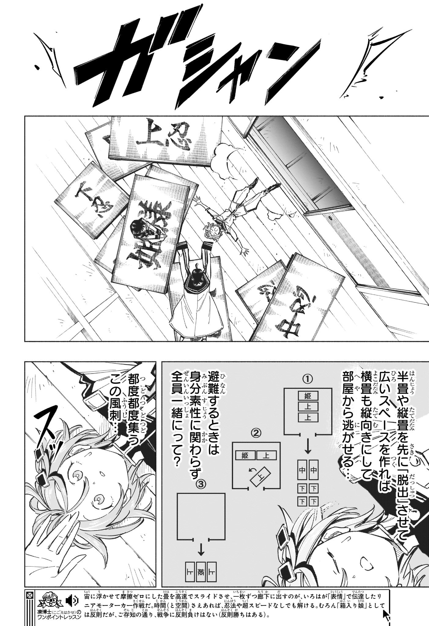 Angou Gakuen no Iroha - Chapter 51 - Page 18