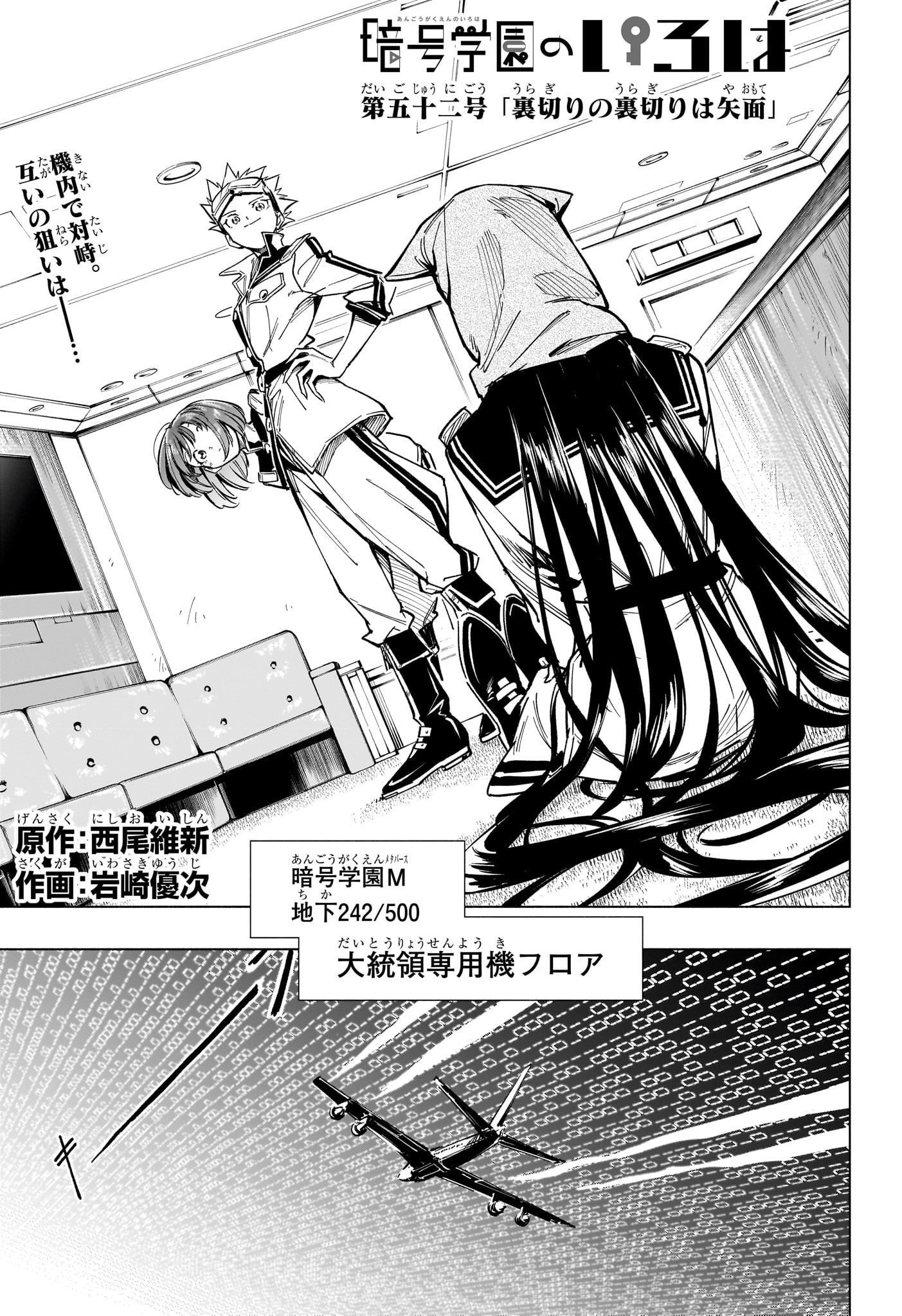Angou Gakuen no Iroha - Chapter 52 - Page 1