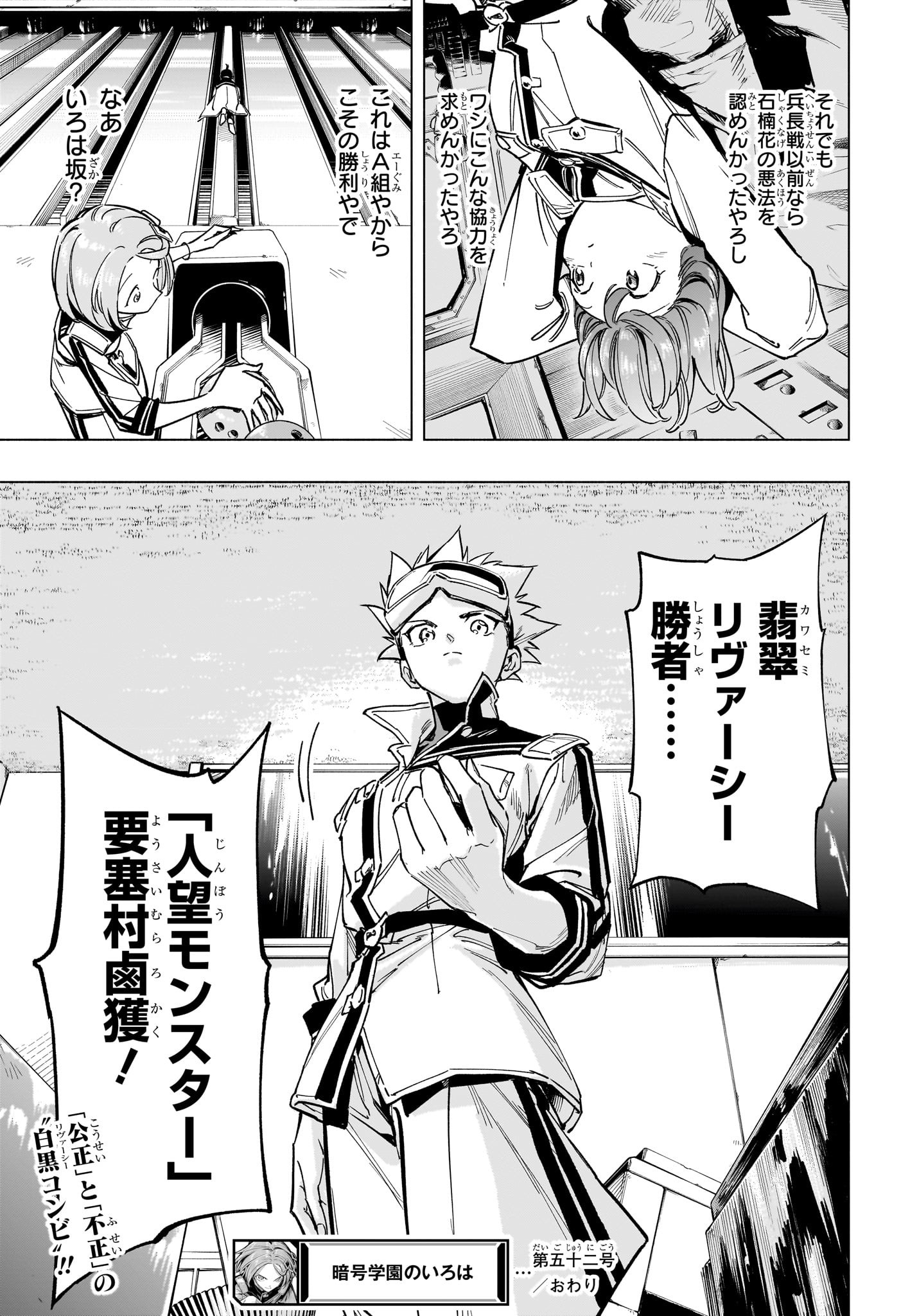 Angou Gakuen no Iroha - Chapter 52 - Page 19