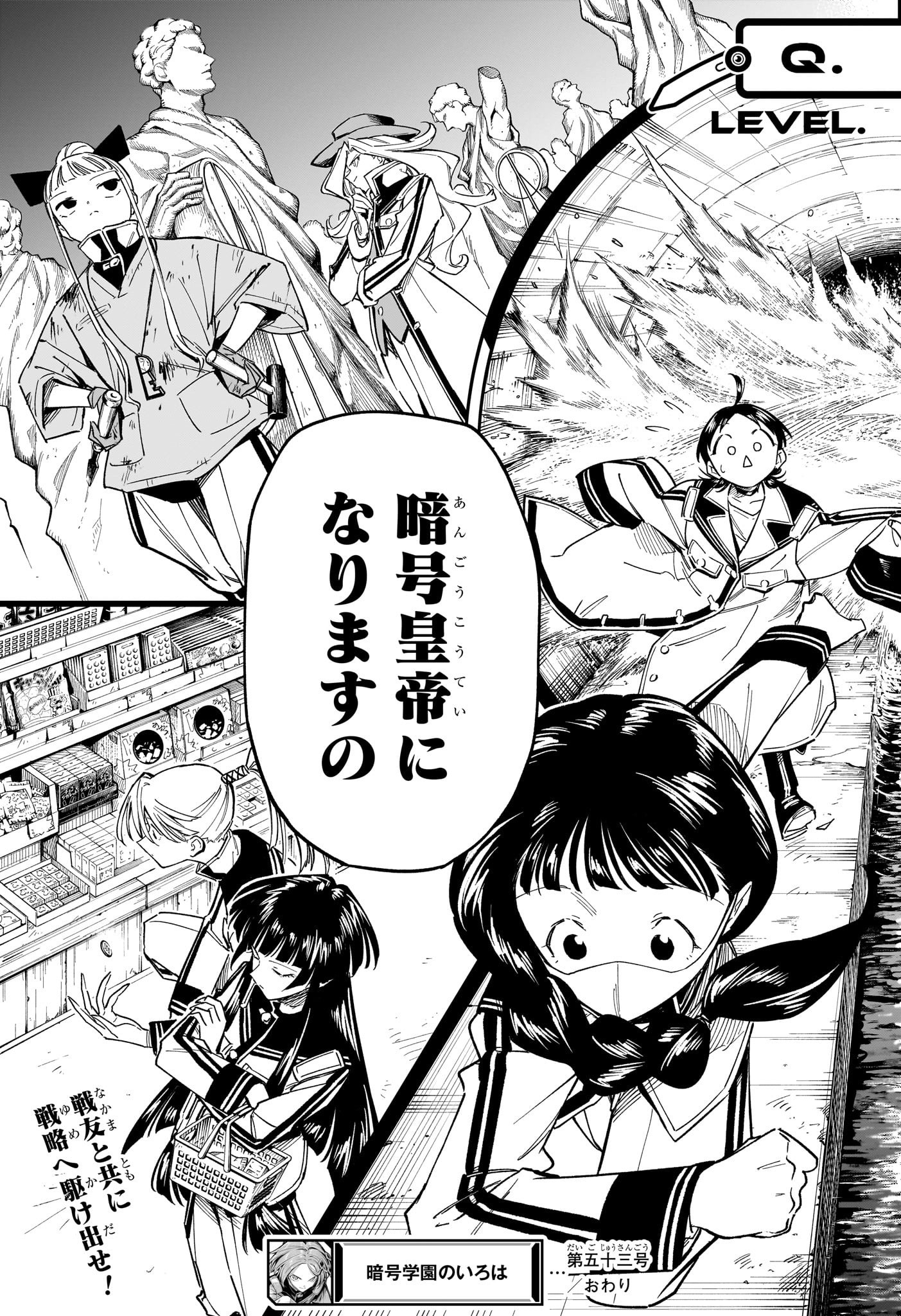 Angou Gakuen no Iroha - Chapter 53 - Page 19