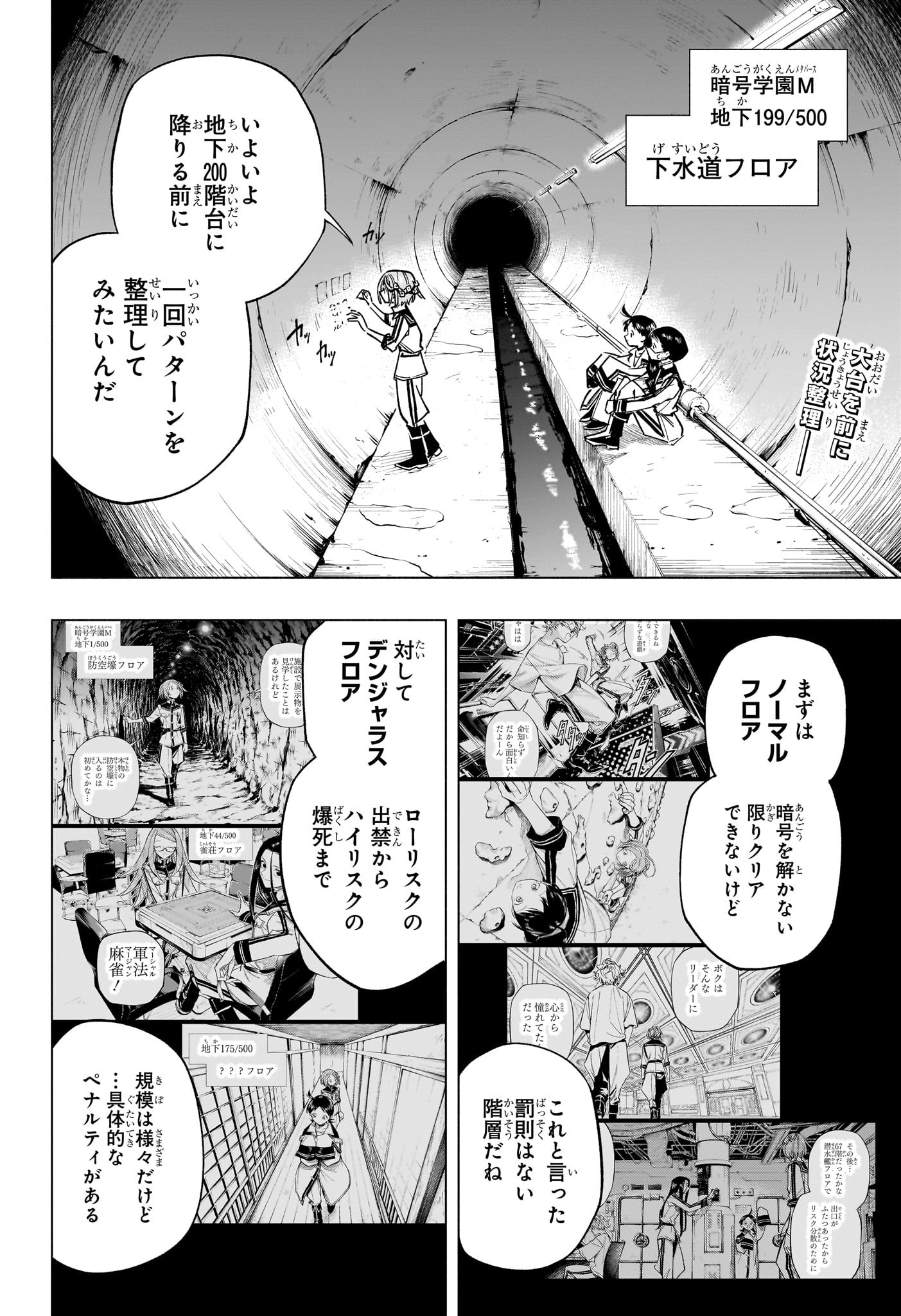 Angou Gakuen no Iroha - Chapter 53 - Page 2