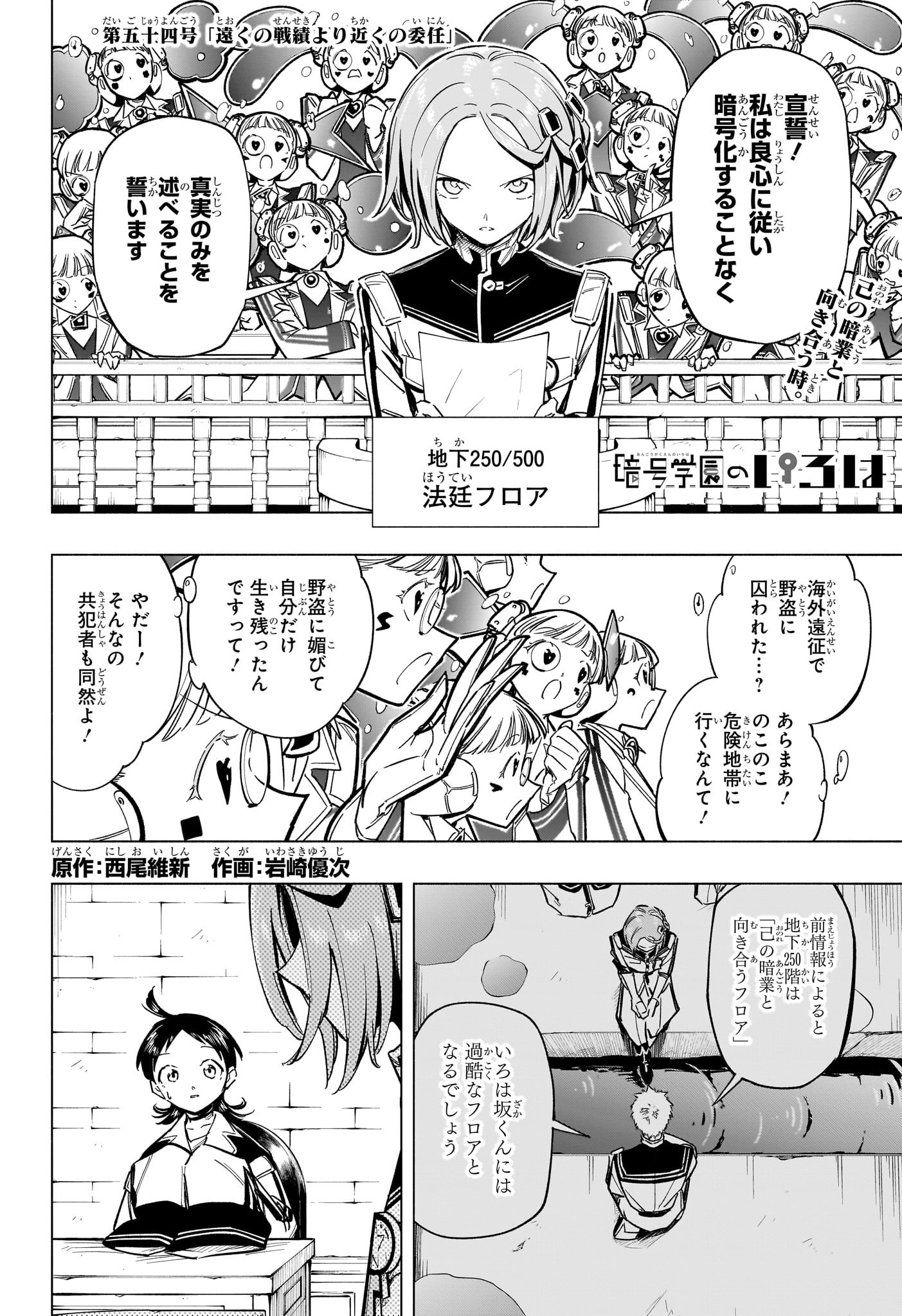 Angou Gakuen no Iroha - Chapter 54 - Page 2