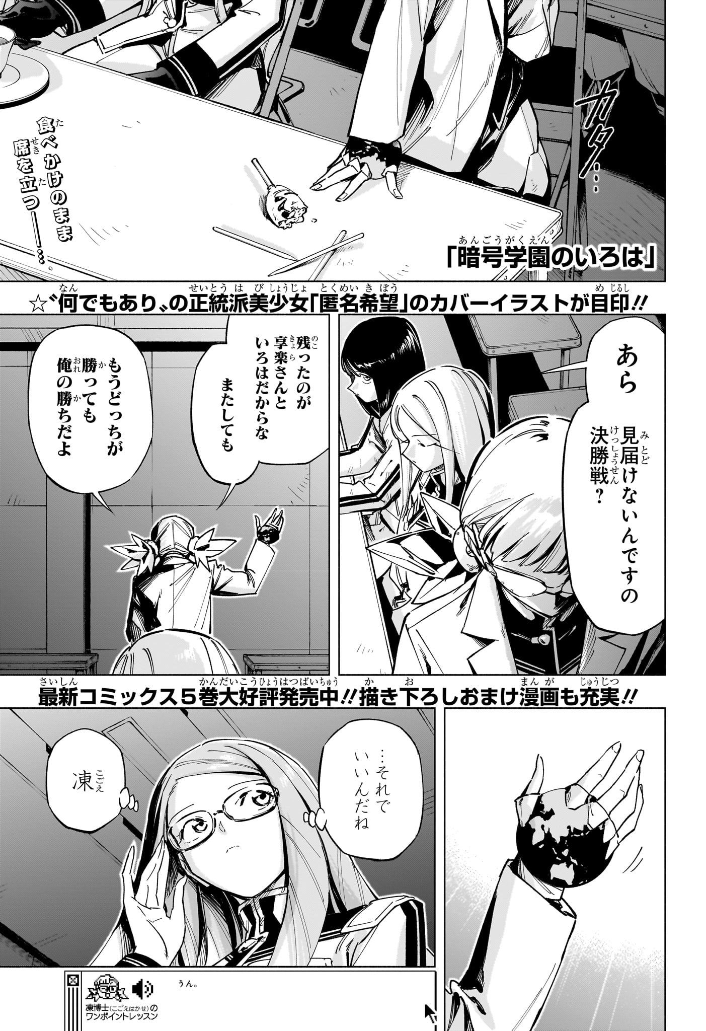 Angou Gakuen no Iroha - Chapter 56 - Page 1