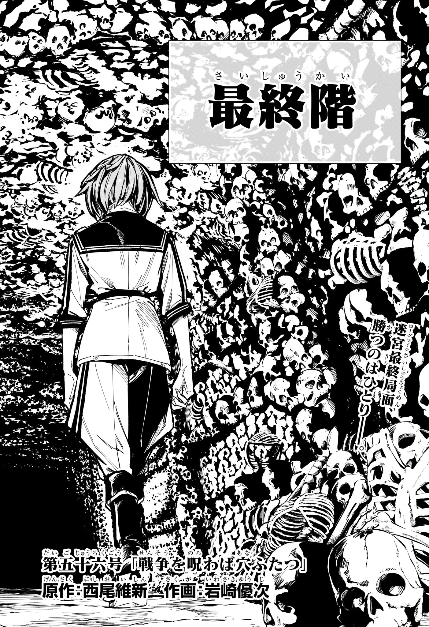 Angou Gakuen no Iroha - Chapter 56 - Page 2