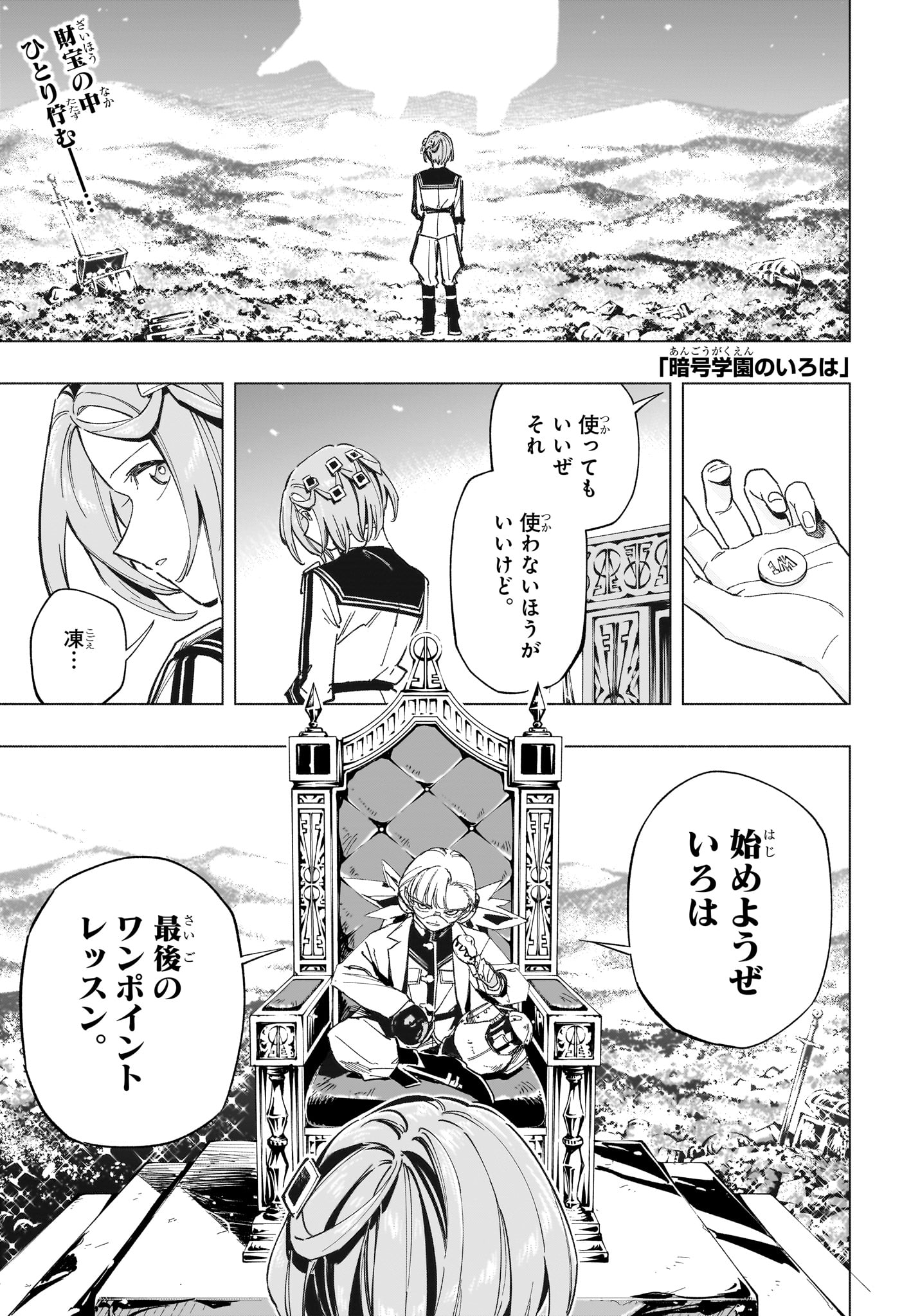 Angou Gakuen no Iroha - Chapter 57 - Page 1