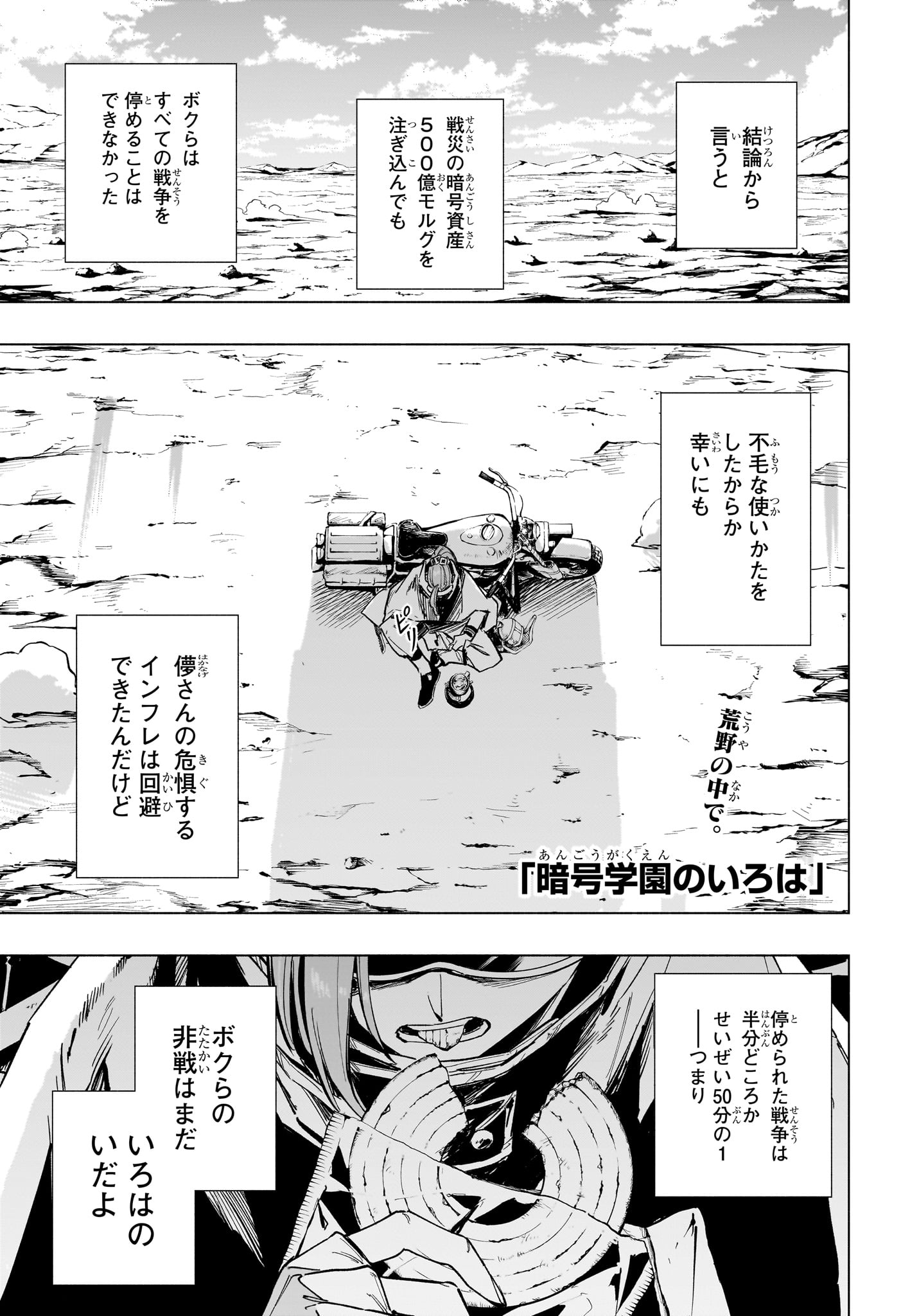 Angou Gakuen no Iroha - Chapter 58 - Page 1