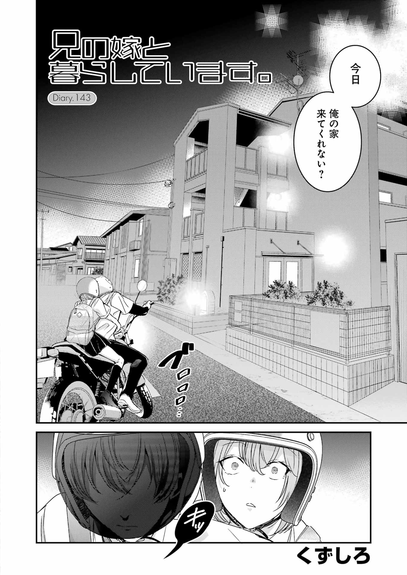 Ani no Yome to Kurashite Imasu. - Chapter 143 - Page 2
