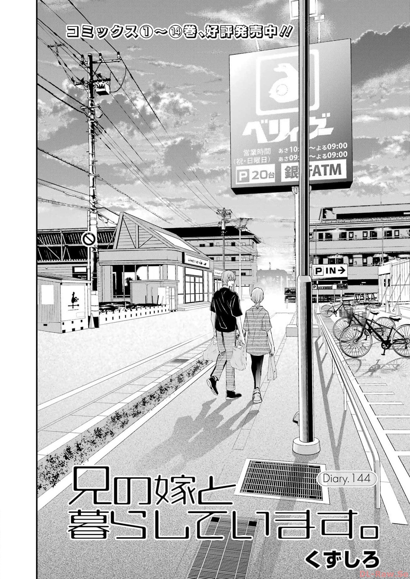 Ani no Yome to Kurashite Imasu. - Chapter 144 - Page 2