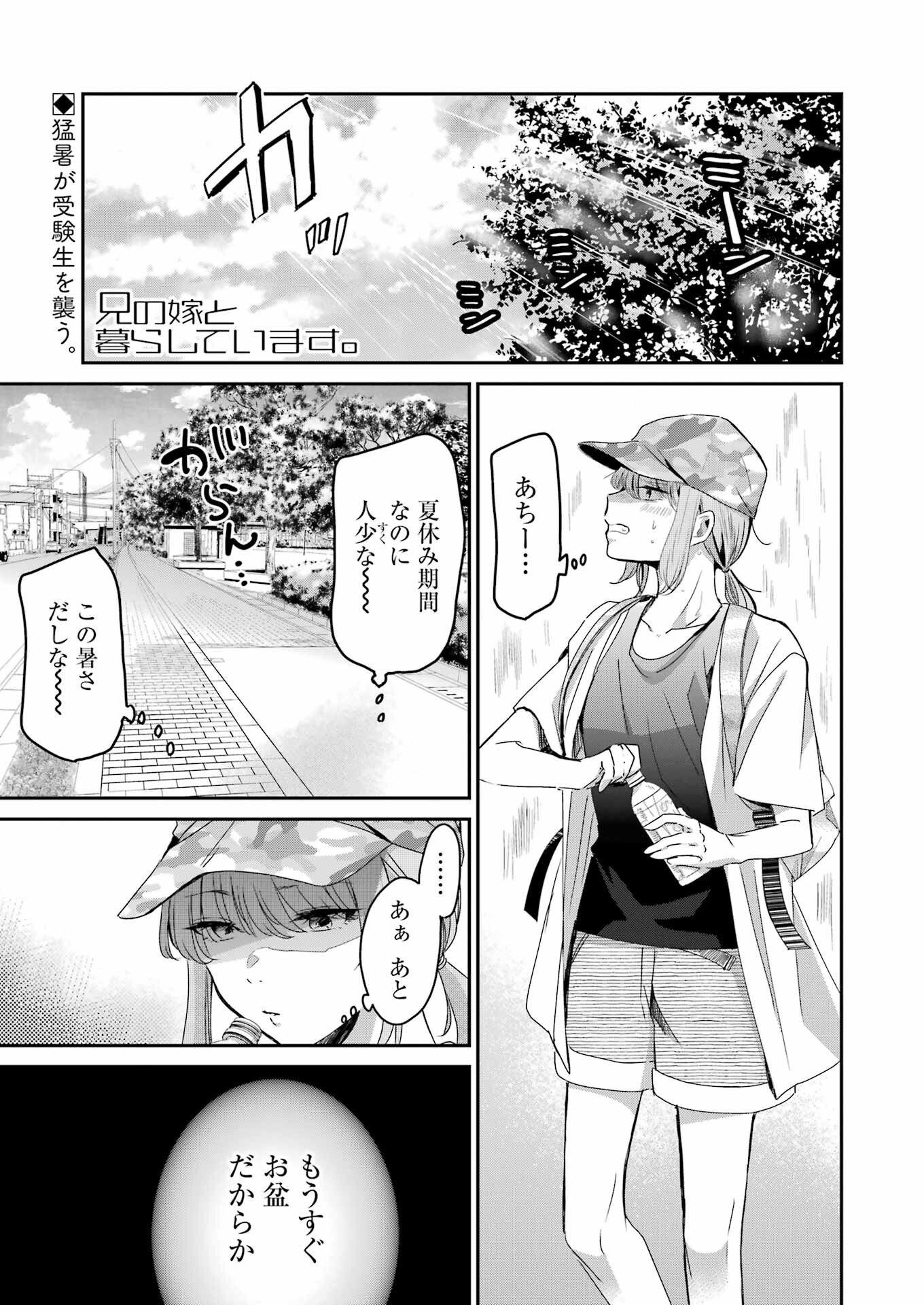 Ani no Yome to Kurashite Imasu. - Chapter 146 - Page 1