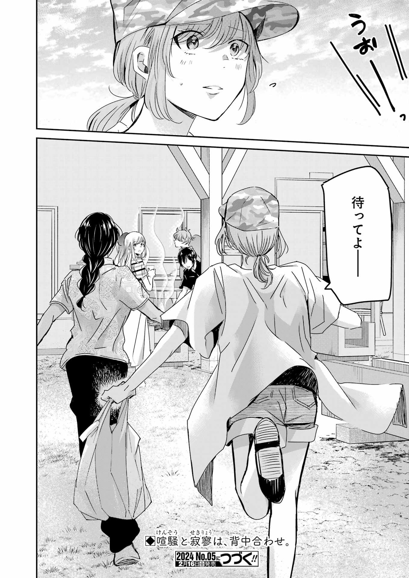 Ani no Yome to Kurashite Imasu. - Chapter 146 - Page 16