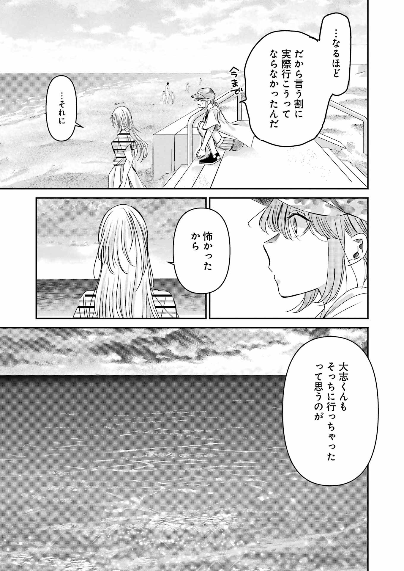 Ani no Yome to Kurashite Imasu. - Chapter 147 - Page 15