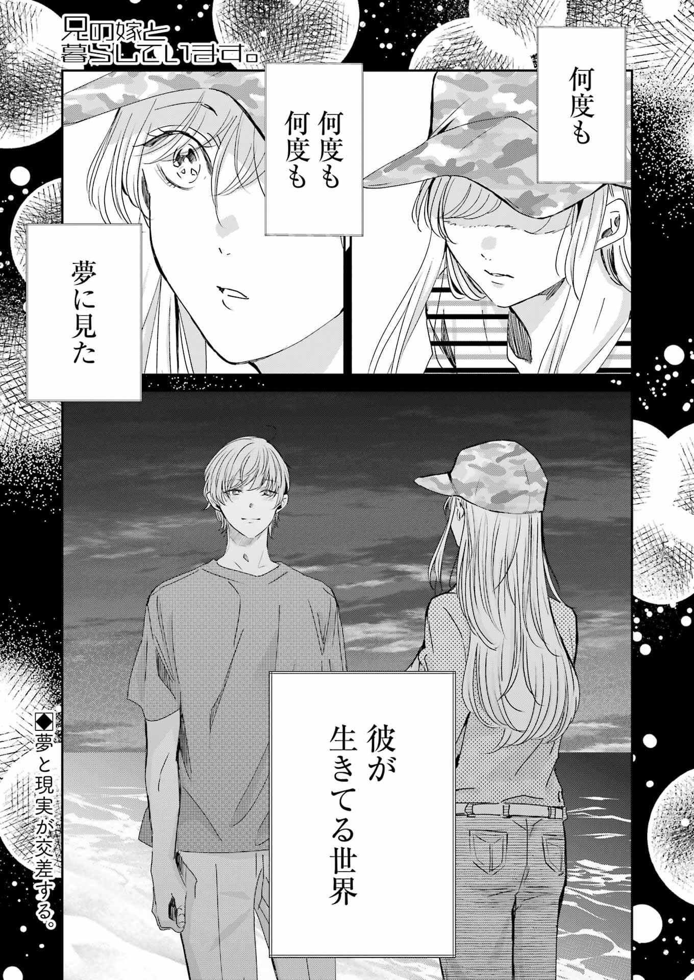 Ani no Yome to Kurashite Imasu. - Chapter 149 - Page 1