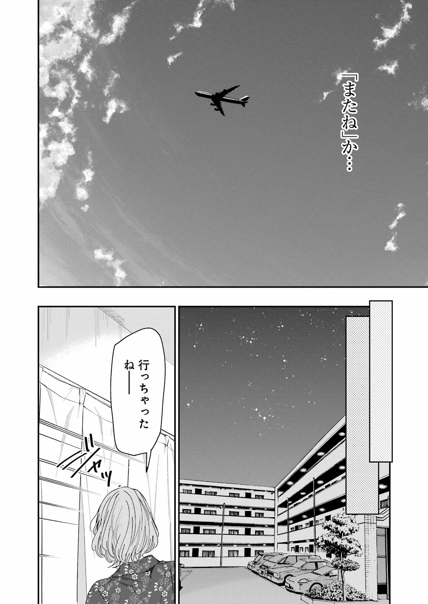 Ani no Yome to Kurashite Imasu. - Chapter 150 - Page 14