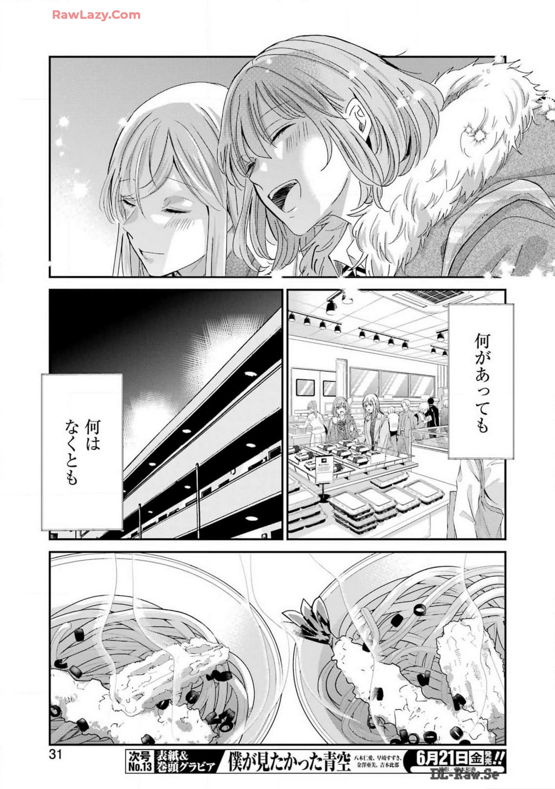 Ani no Yome to Kurashite Imasu. - Chapter 151 - Page 16