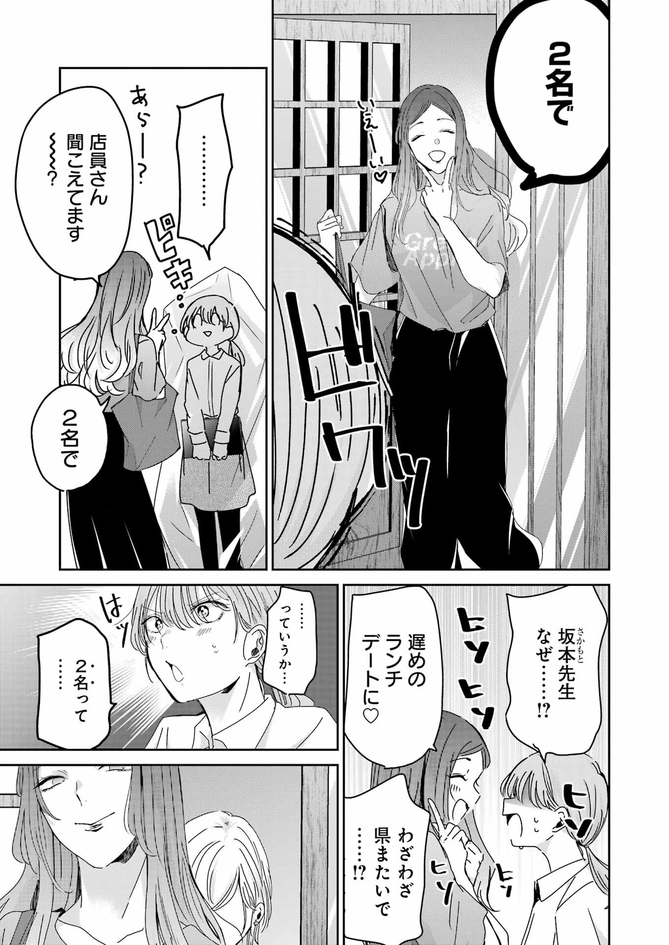 Ani no Yome to Kurashite Imasu. - Chapter 158 - Page 13