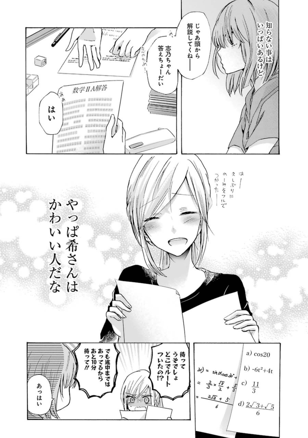 Ani no Yome to Kurashite Imasu. - Chapter 6 - Page 16