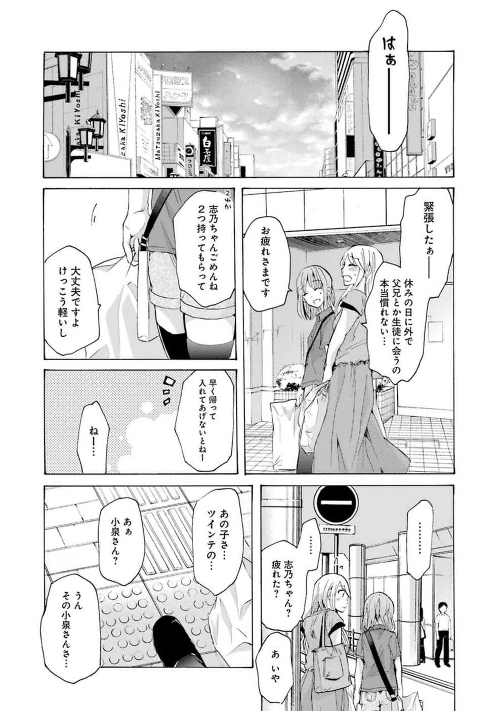 Ani no Yome to Kurashite Imasu. - Chapter 8 - Page 14