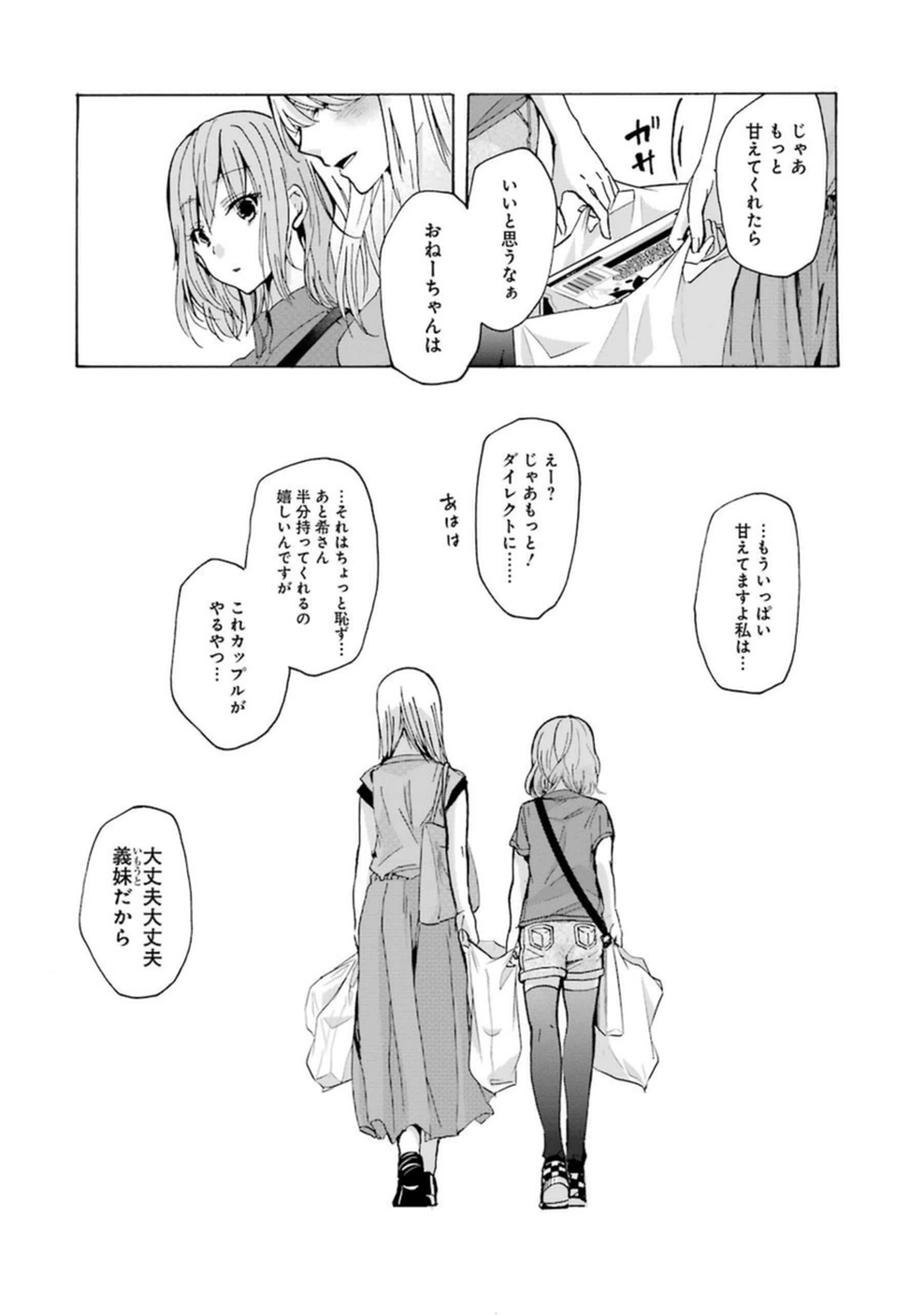 Ani no Yome to Kurashite Imasu. - Chapter 8 - Page 16