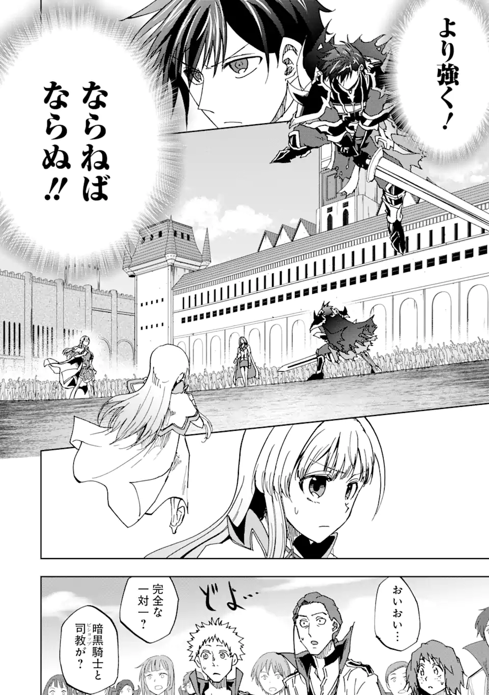 Ankoku Kishi no Ore desu Ga Saikyou no Seikishi wo Mezashimasu - Chapter 44.1 - Page 8