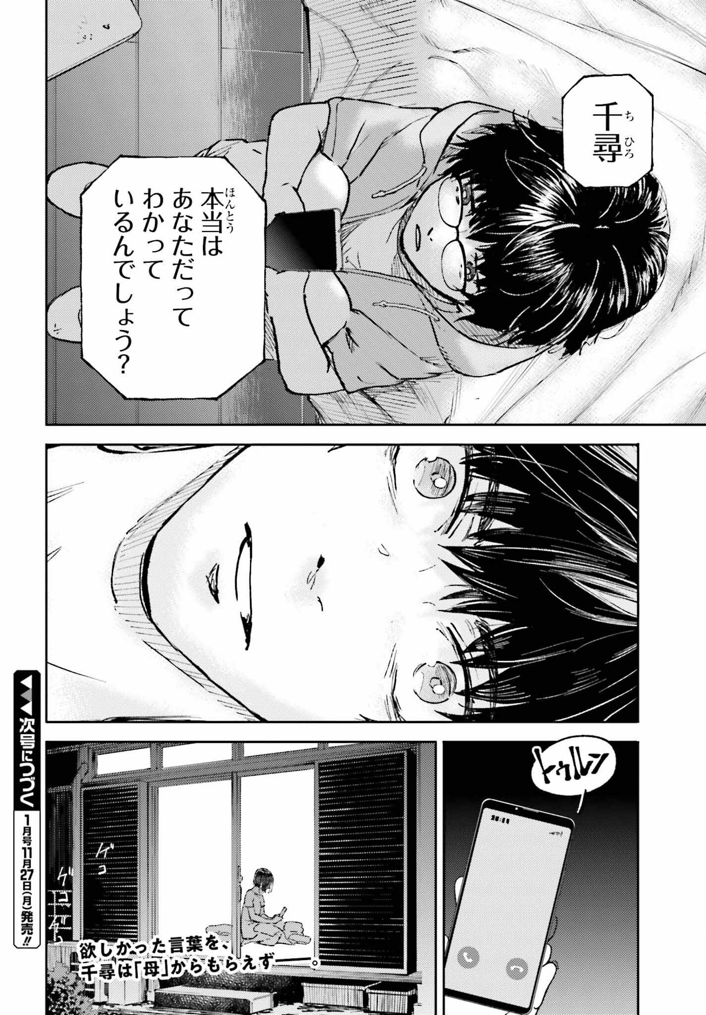 Ano Natsu ga Houwa suru. - Chapter 13 - Page 26