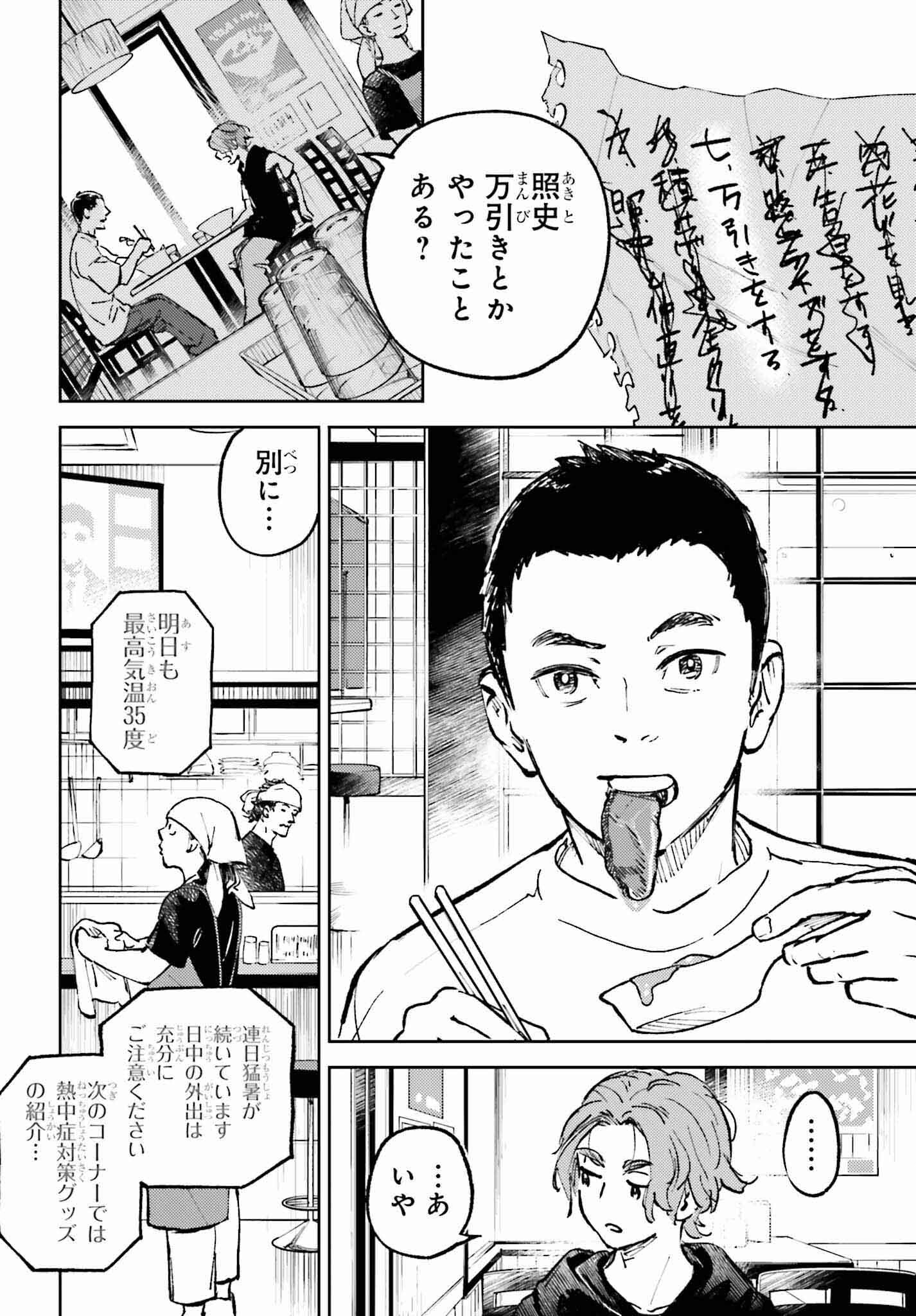Ano Natsu ga Houwa suru. - Chapter 14 - Page 2