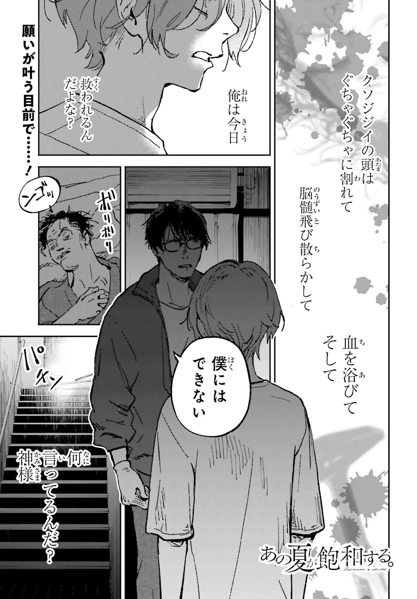 Ano Natsu ga Houwa suru. - Chapter 15 - Page 1