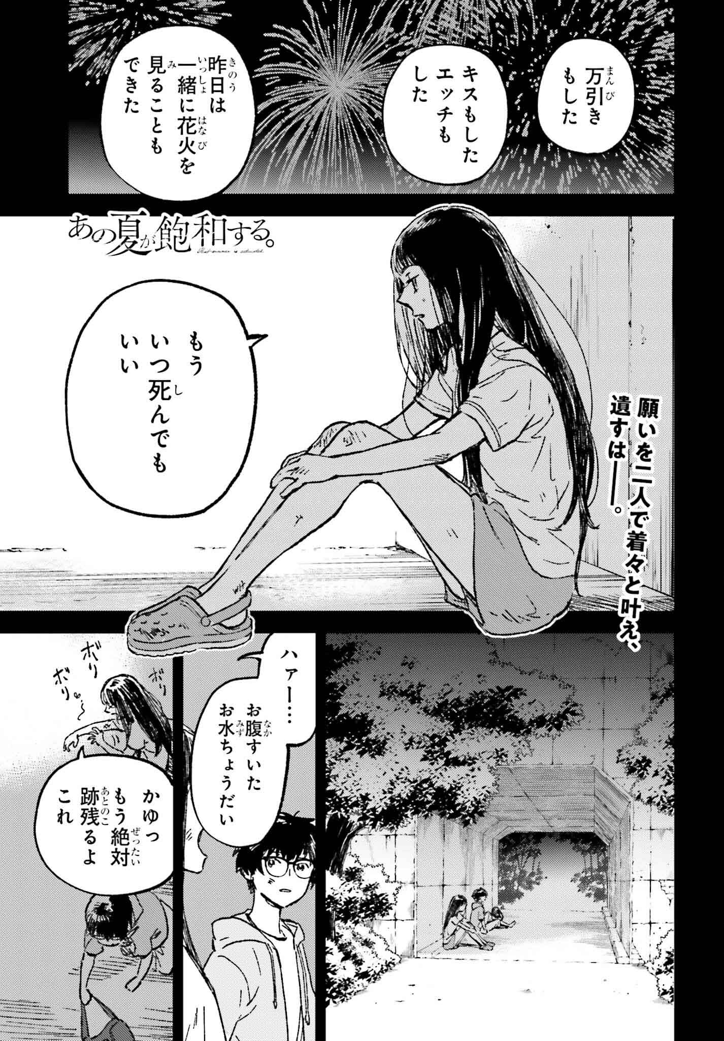 Ano Natsu ga Houwa suru. - Chapter 16 - Page 1