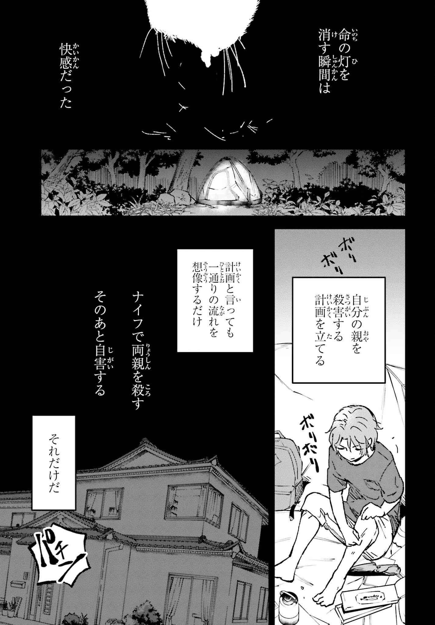 Ano Natsu ga Houwa suru. - Chapter 17 - Page 7